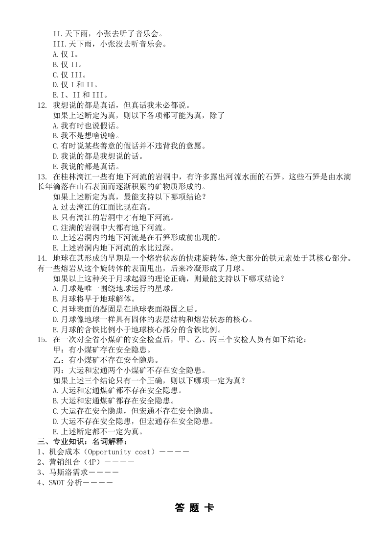 营销主管试题.doc 第2页