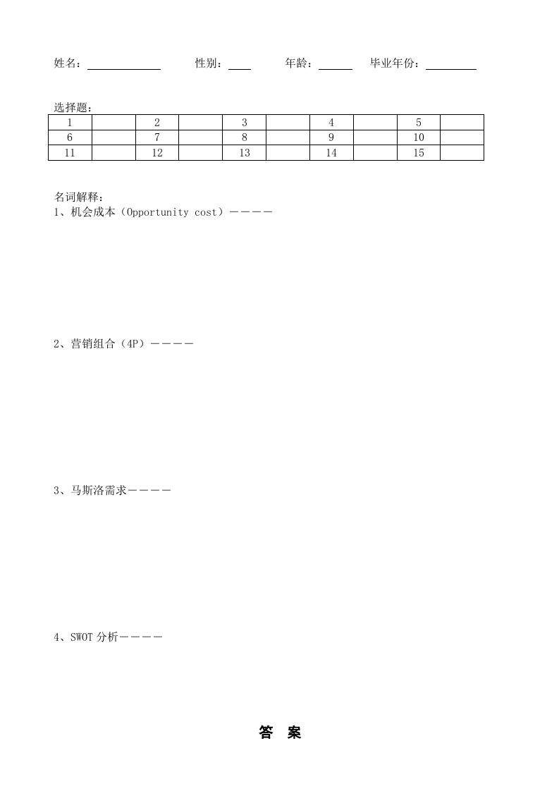 营销主管试题.doc 第3页