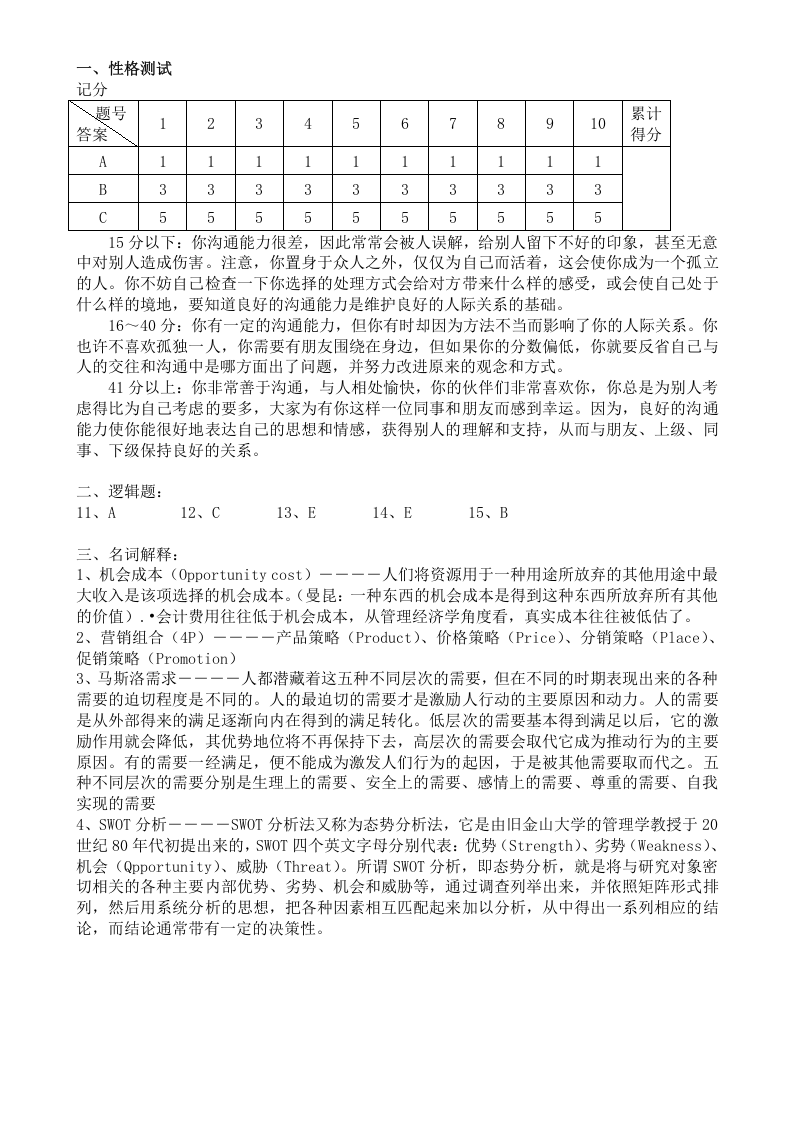 营销主管试题.doc 第4页