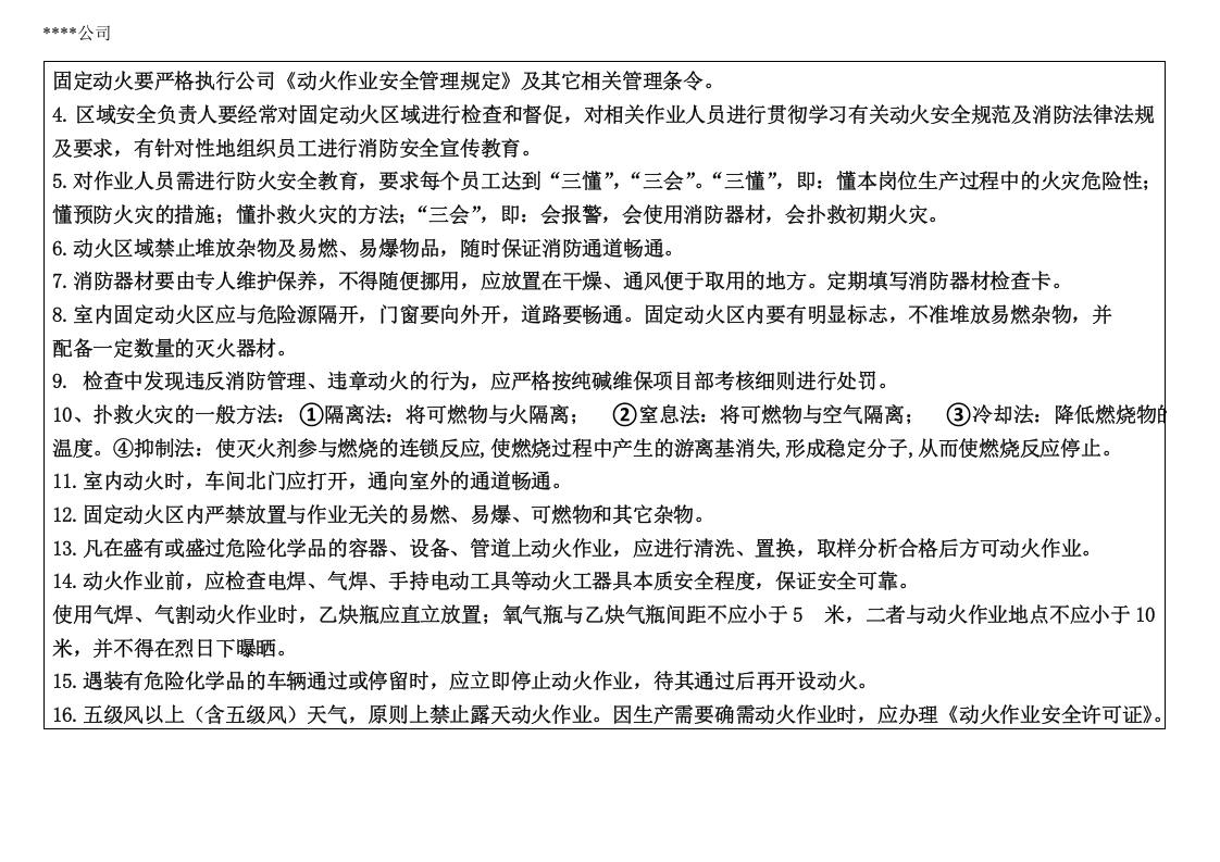 公司固定动火区标识牌.doc 第2页
