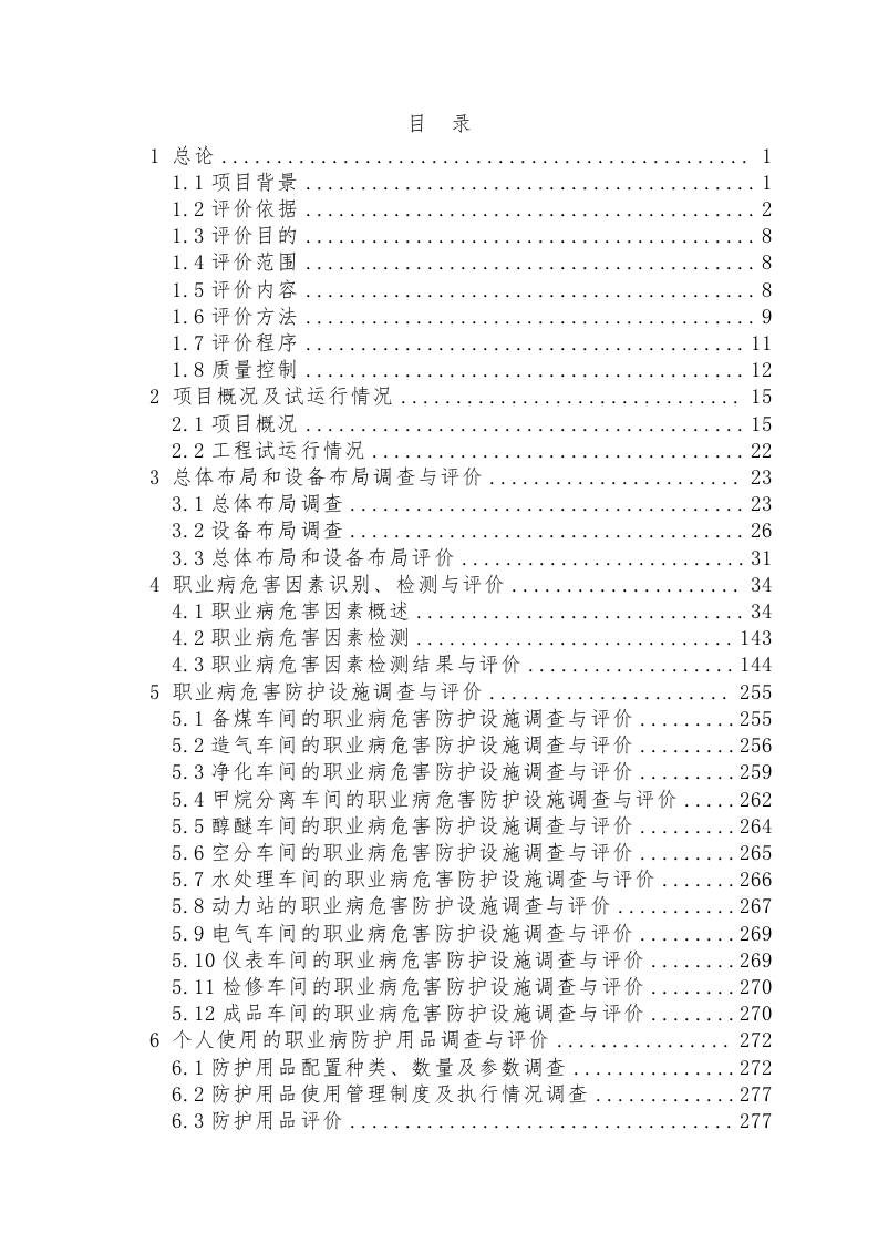 广汇新能源职业病危害现状（附录）.doc 第1页