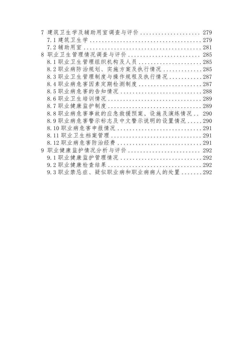 广汇新能源职业病危害现状（附录）.doc 第2页