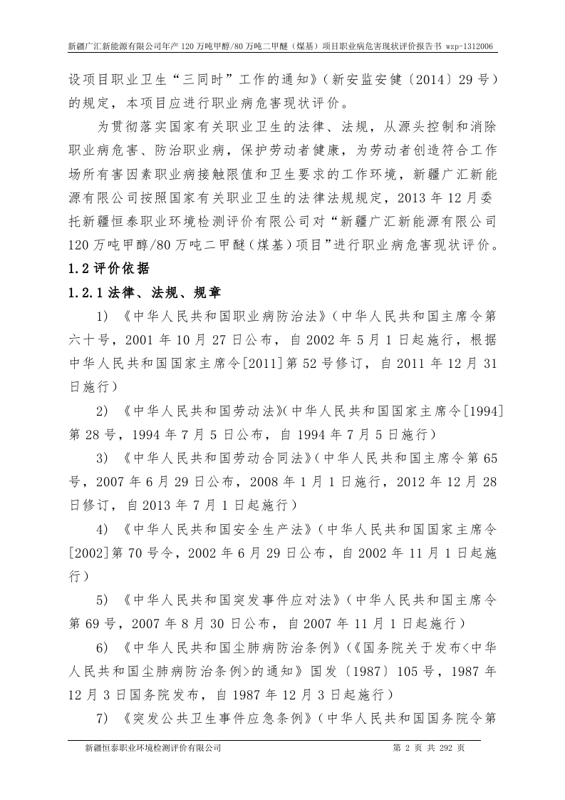 广汇新能源职业病危害现状（附录）.doc 第4页