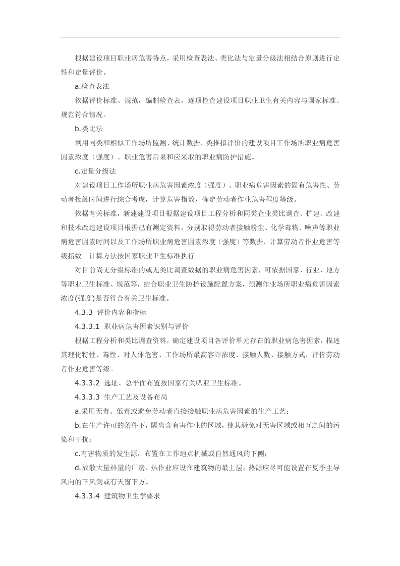 建设项目职业病危害控制效果评价.docx 第3页