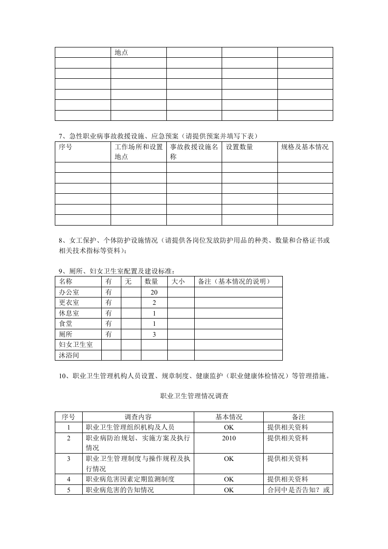 建设项目职业病危害控制效果评价资料清单.doc 第2页