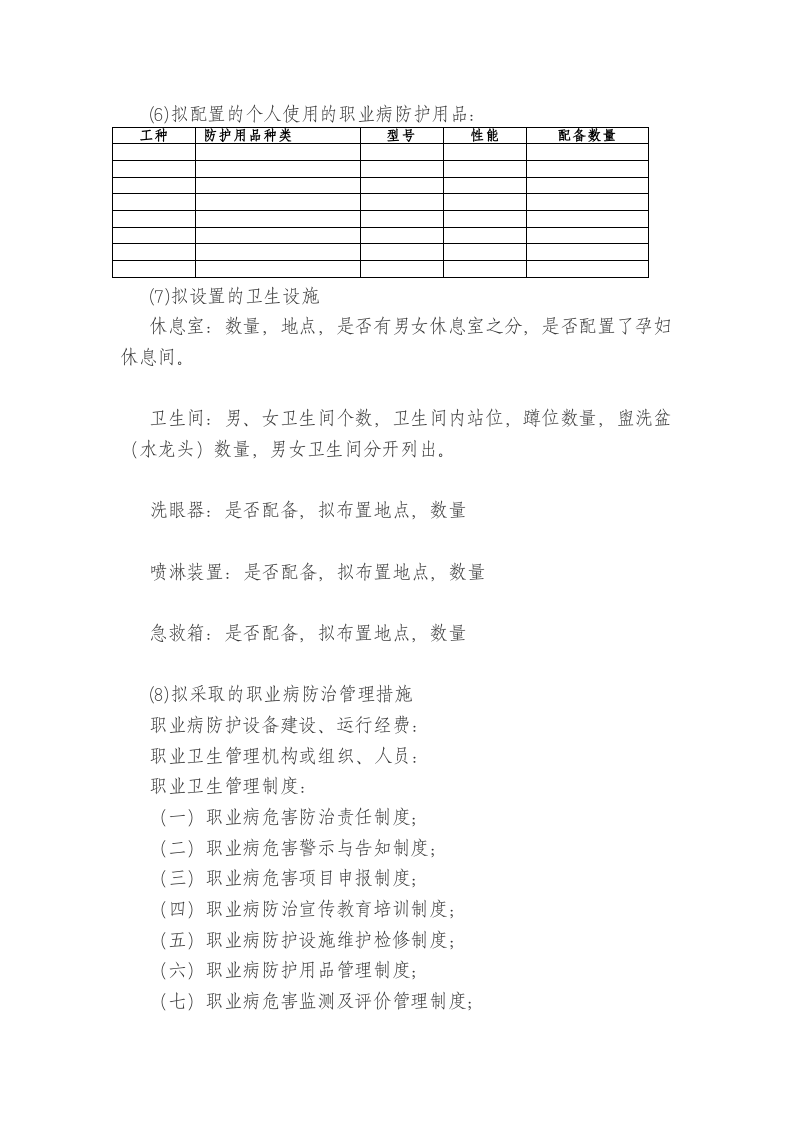 建设项目职业病危害预评价需提供的资料.doc 第3页