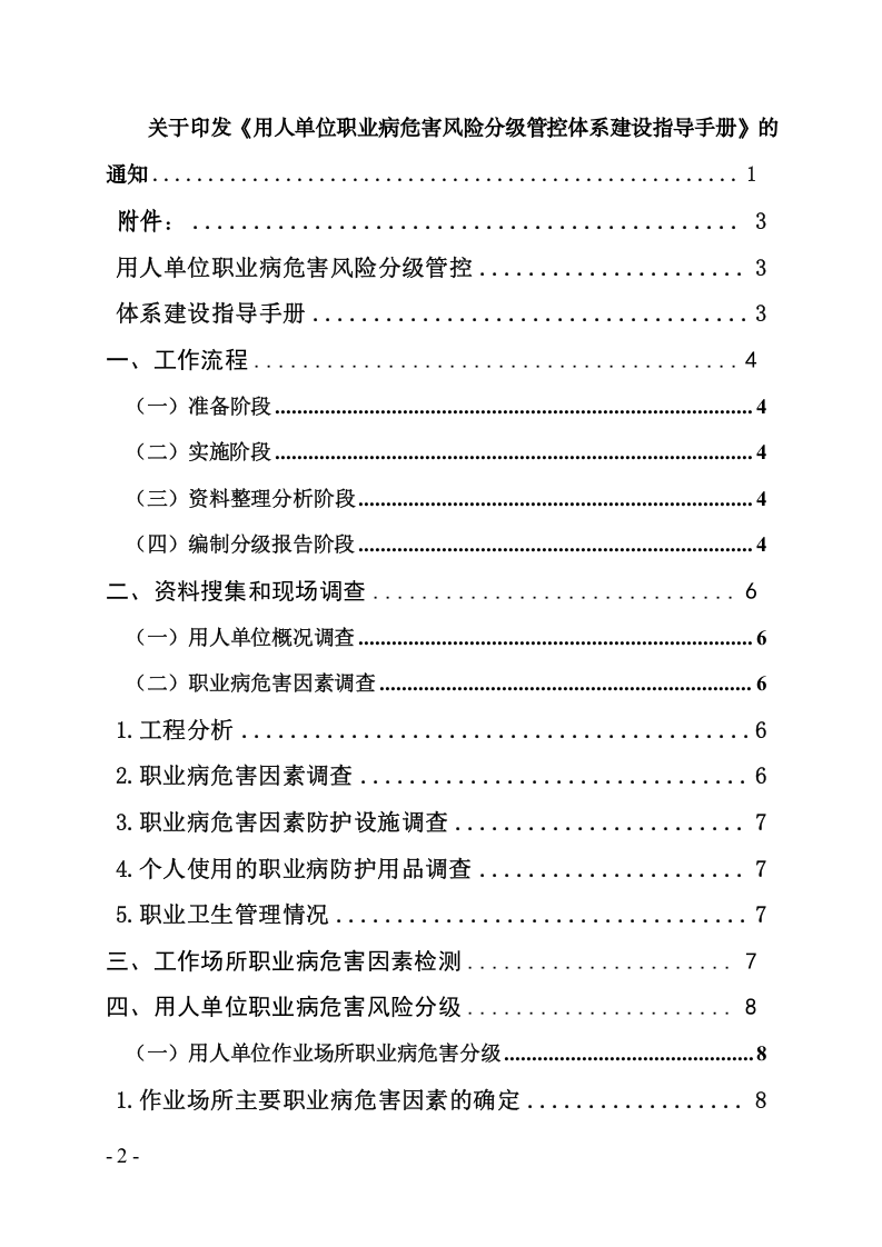 用人单位职业病危害风险分级管控.doc 第2页