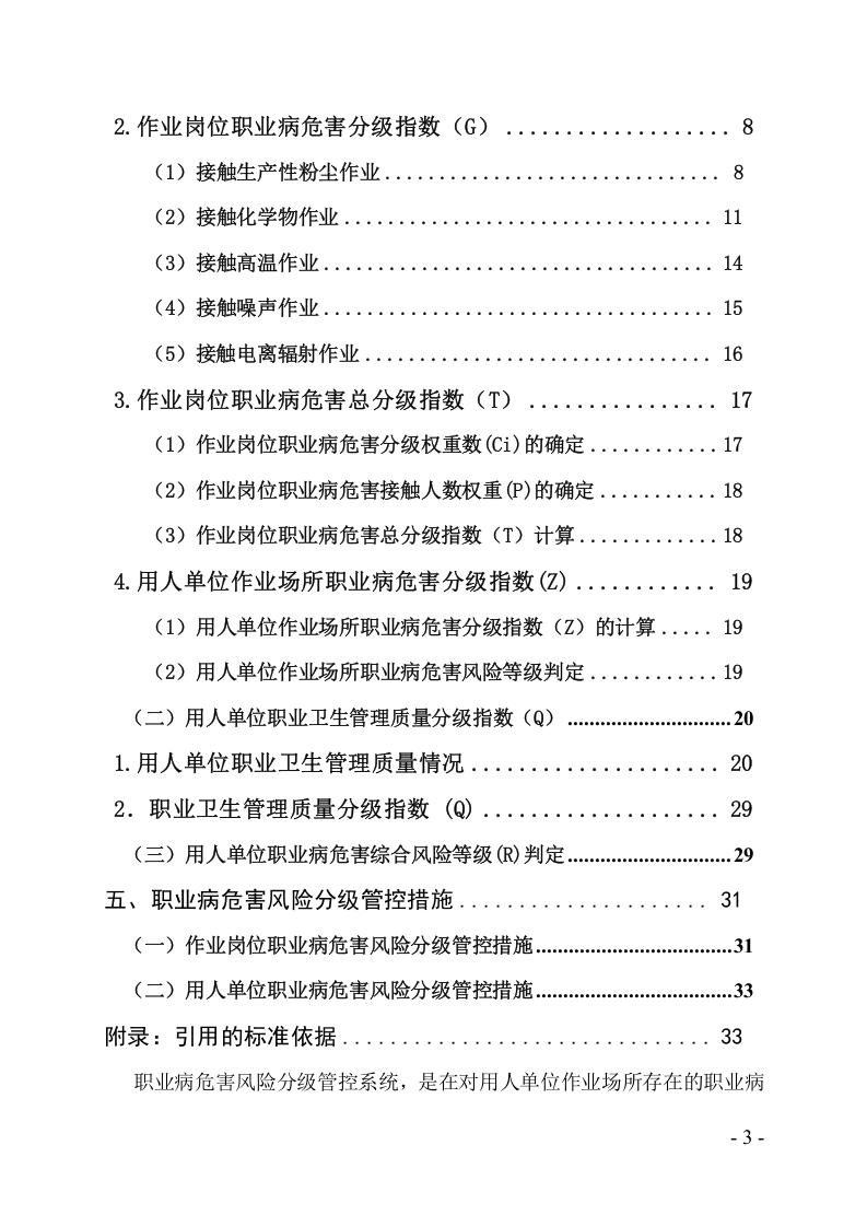 用人单位职业病危害风险分级管控.doc 第3页