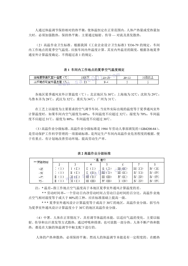 职业危害程度分级.docx 第2页