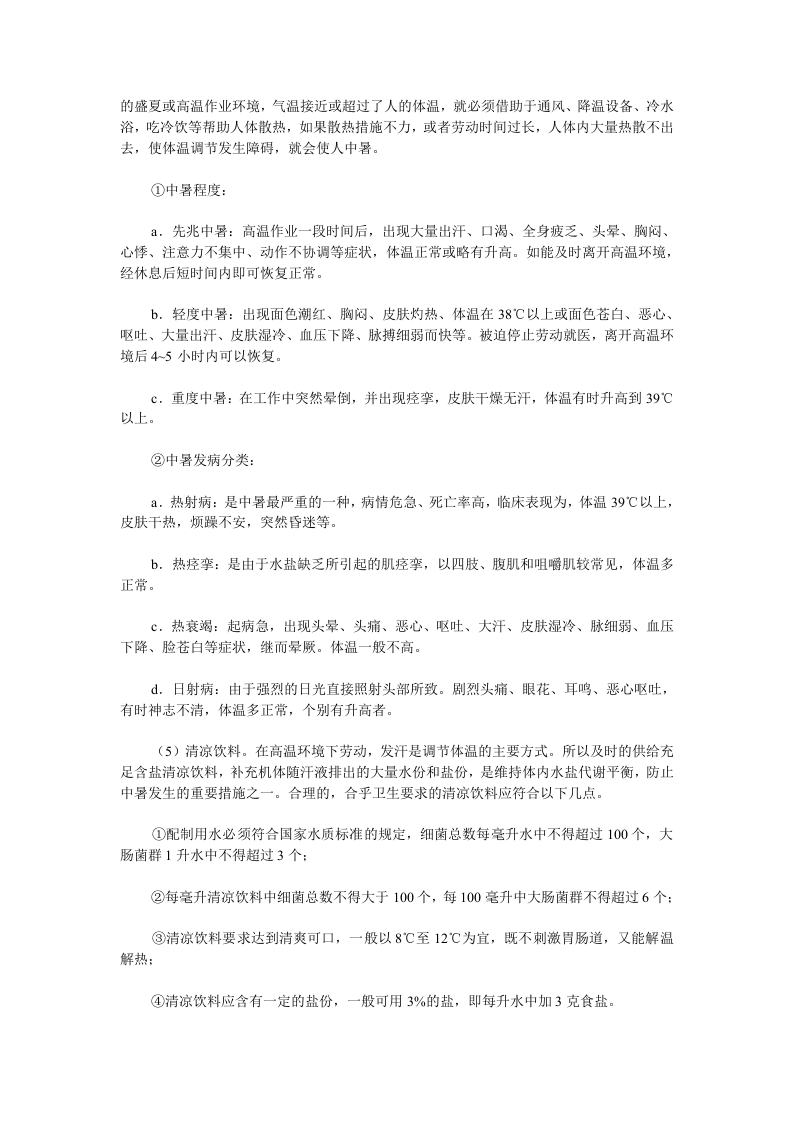职业危害程度分级.docx 第3页