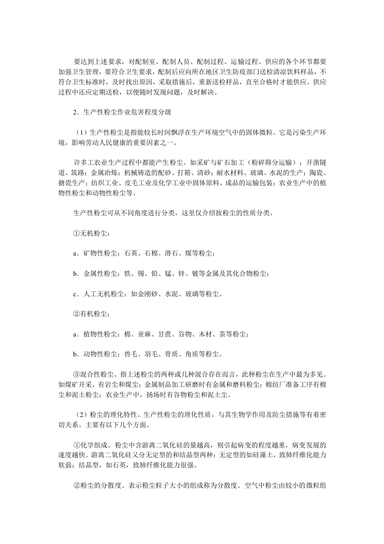 职业危害程度分级.docx 第4页