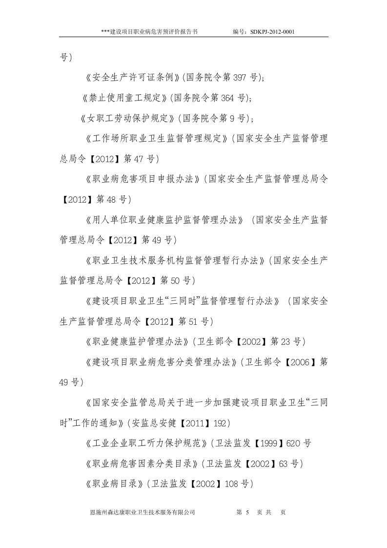 职业病危害预评价报告书模板.doc 第5页