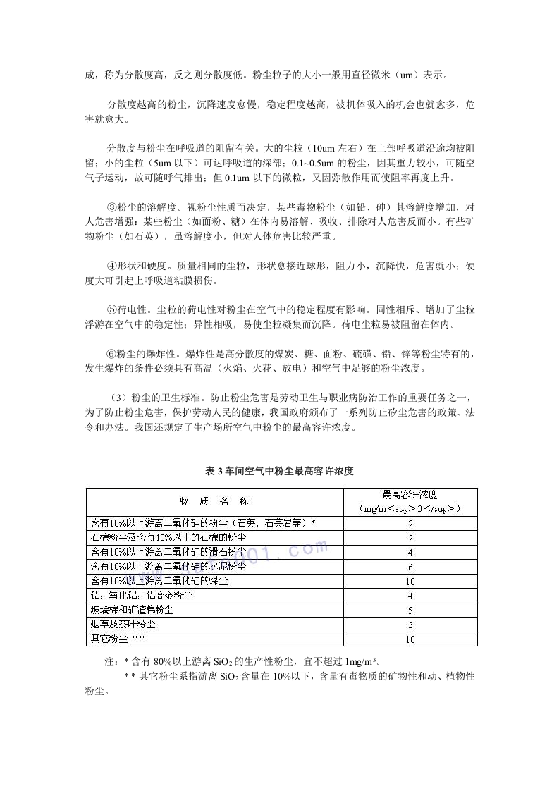 职业危害程度分级.docx 第5页