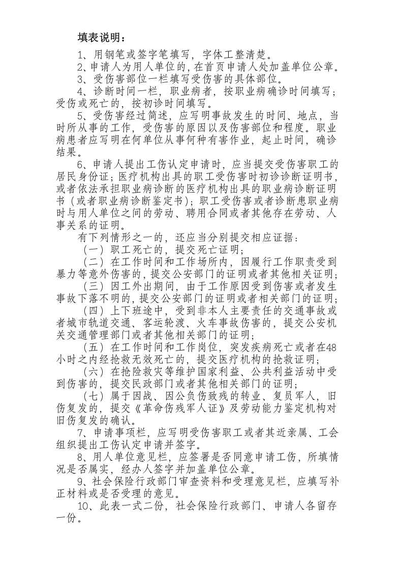 工伤认定申请表A4新.doc 第2页