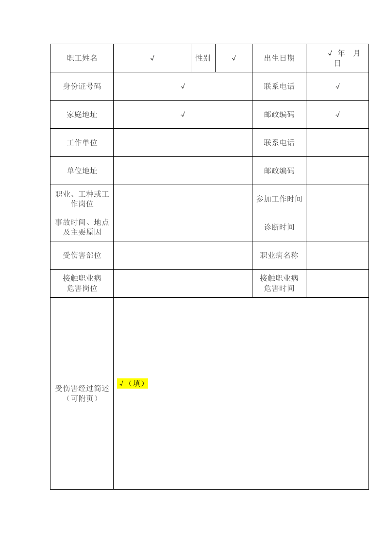 工伤认定申请表A4新.doc 第3页
