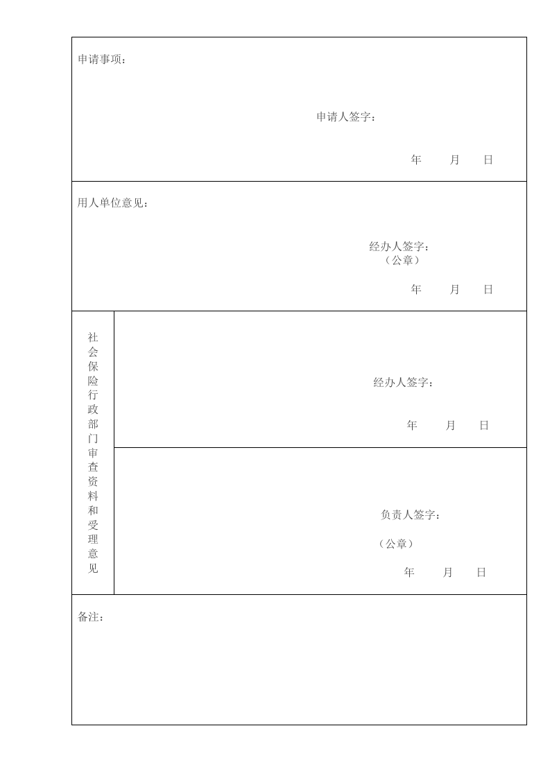 工伤认定申请表A4新.doc 第4页