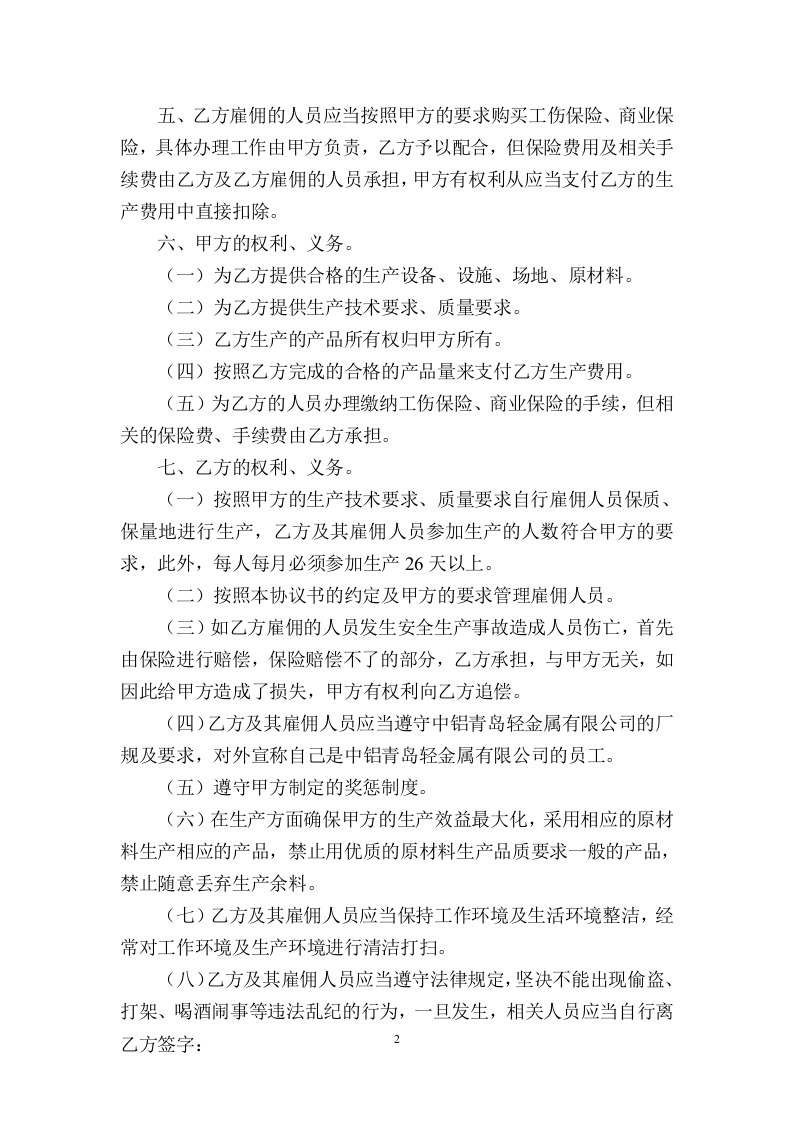 生产承包协议书.doc 第2页