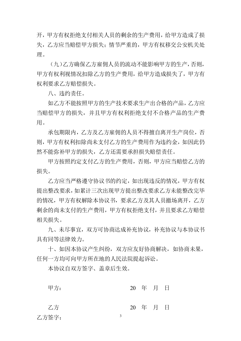 生产承包协议书.doc 第3页