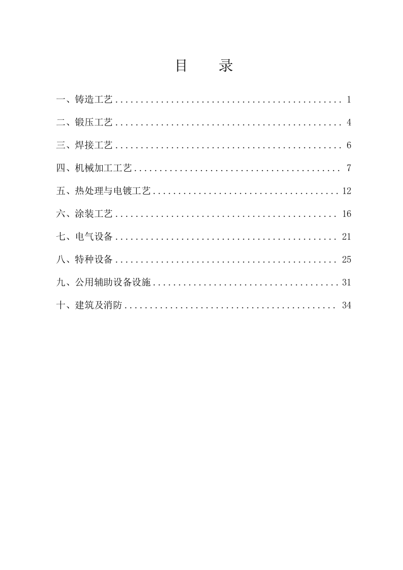 【初稿】机械行业风险分级与管控指南2018.doc 第2页