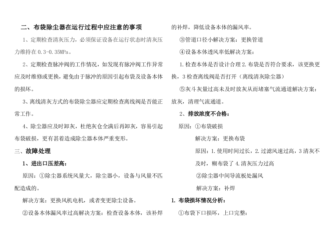 低压脉冲布袋除尘器工作原理.doc 第2页