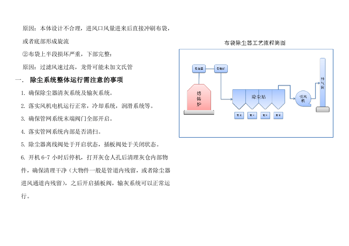 低压脉冲布袋除尘器工作原理.doc 第3页