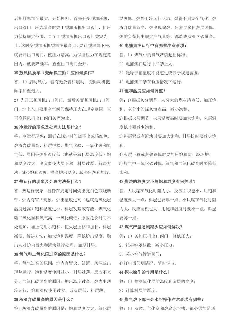 煤气发生炉安全知识.doc 第3页