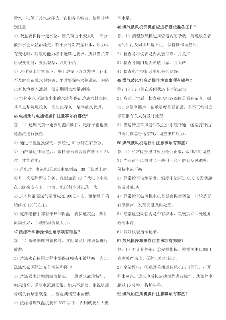 煤气发生炉安全知识.doc 第4页