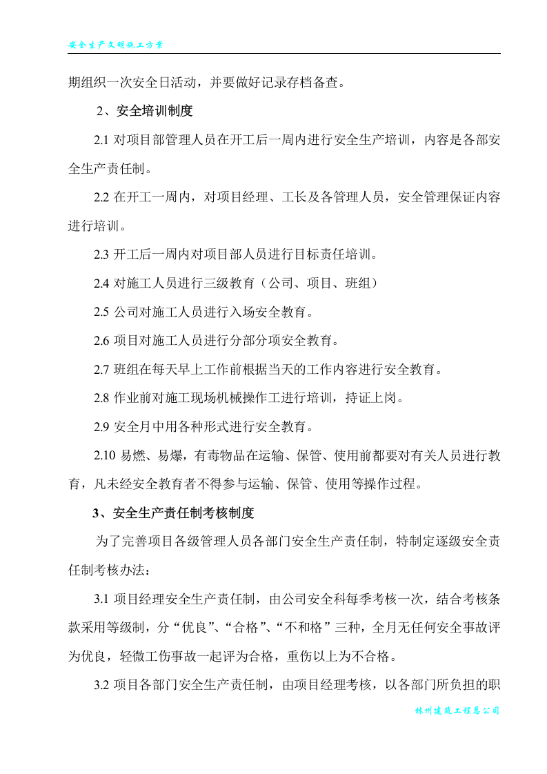 安全生产--文明施工方案.doc 第2页