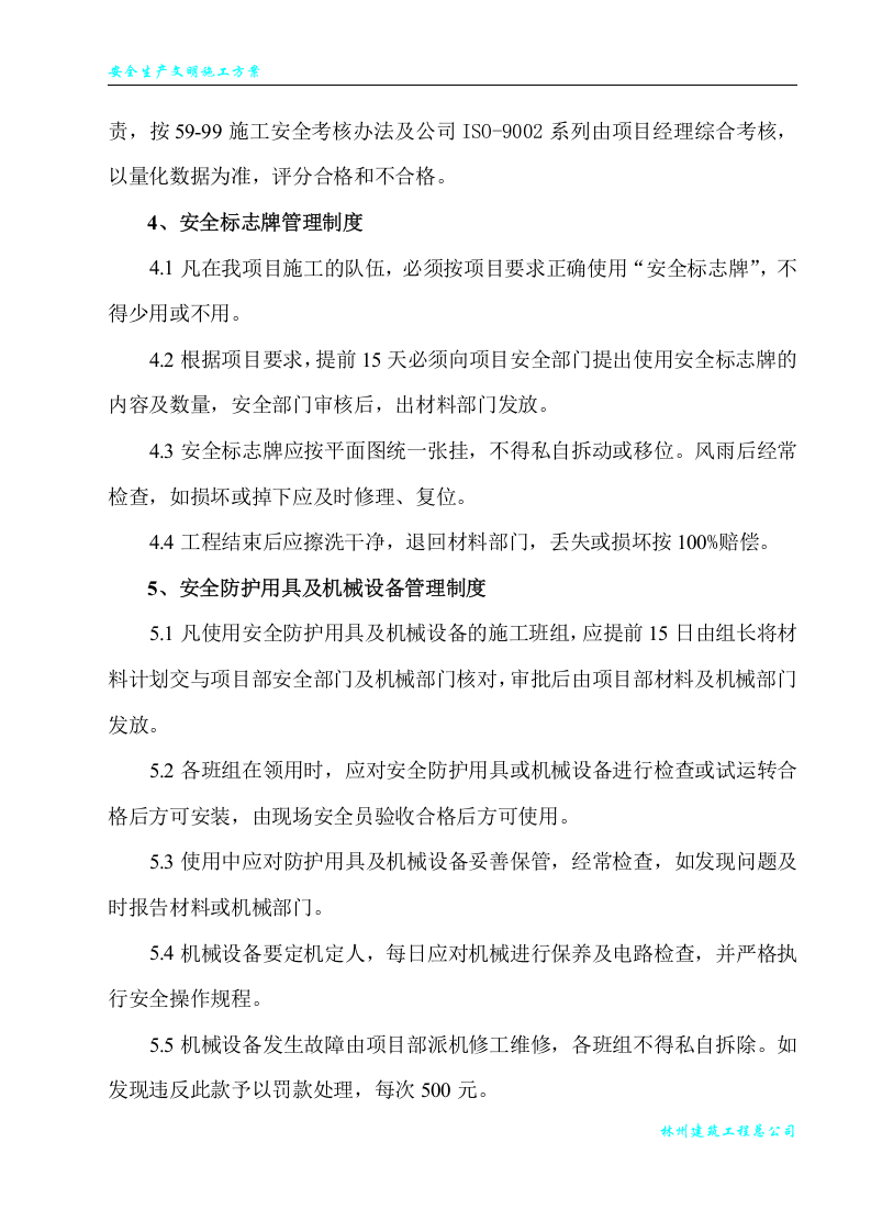 安全生产--文明施工方案.doc 第3页