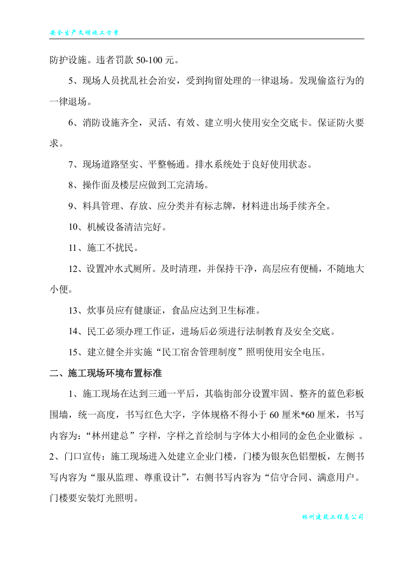 安全生产--文明施工方案.doc 第5页