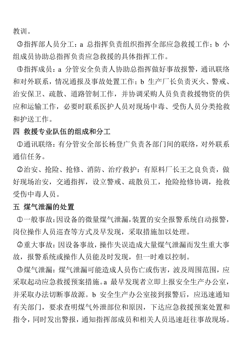 煤气站应急预案.doc 第2页