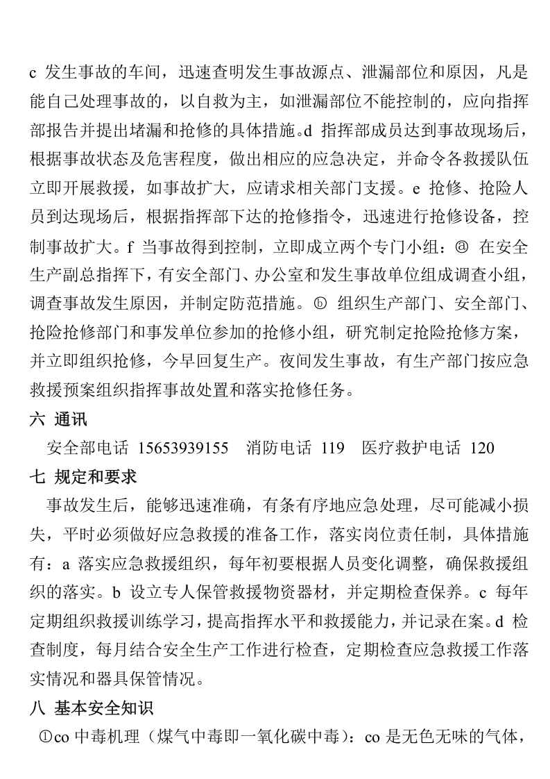 煤气站应急预案.doc 第3页