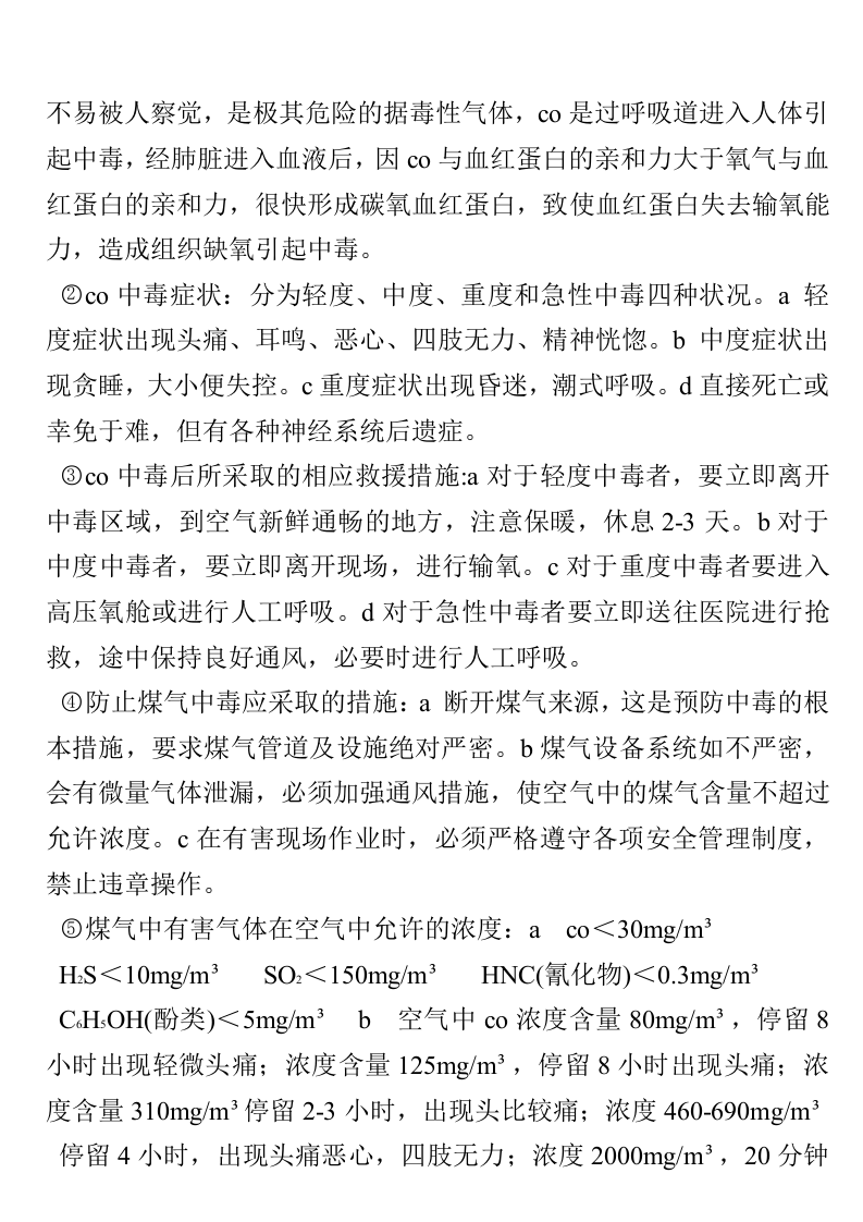 煤气站应急预案.doc 第4页