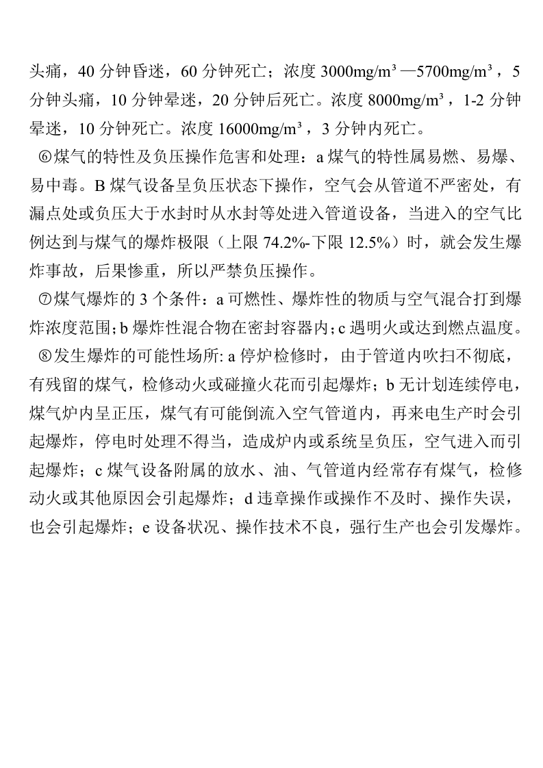 煤气站应急预案.doc 第5页