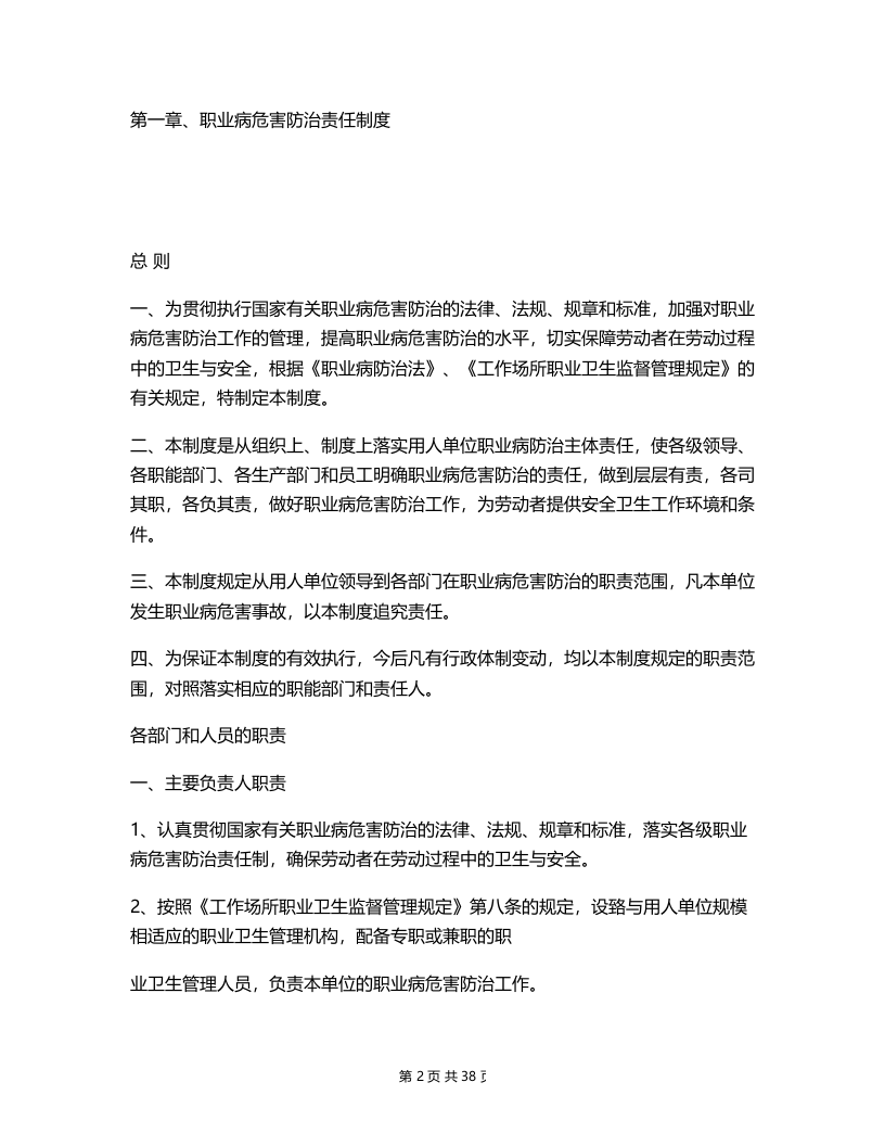 职业卫生管理制度及操作规程汇总.doc 第2页