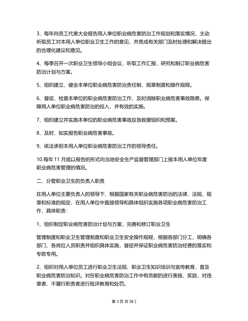 职业卫生管理制度及操作规程汇总.doc 第3页