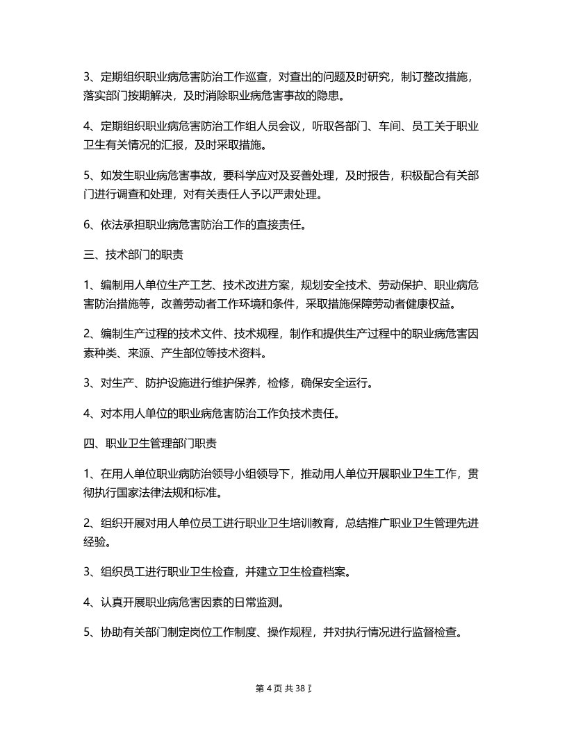 职业卫生管理制度及操作规程汇总.doc 第4页