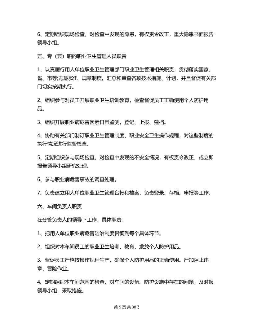 职业卫生管理制度及操作规程汇总.doc 第5页
