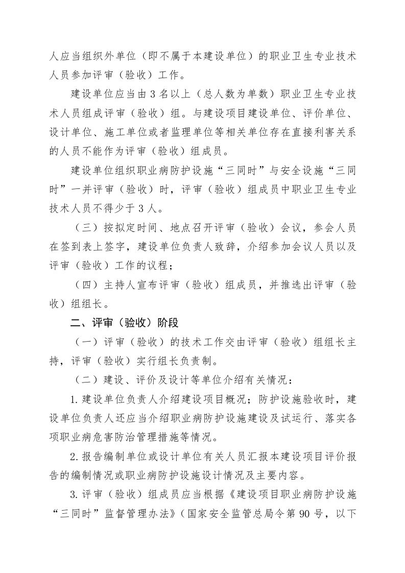 9-2建设项目职业病防护设施&ldquo;三同时&rdquo;评审（验收）工作程序.doc 第2页