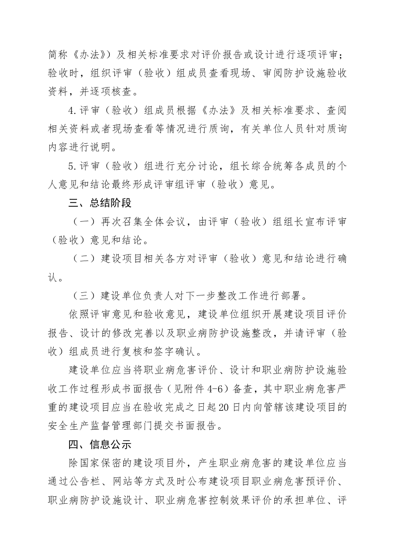 9-2建设项目职业病防护设施&ldquo;三同时&rdquo;评审（验收）工作程序.doc 第3页