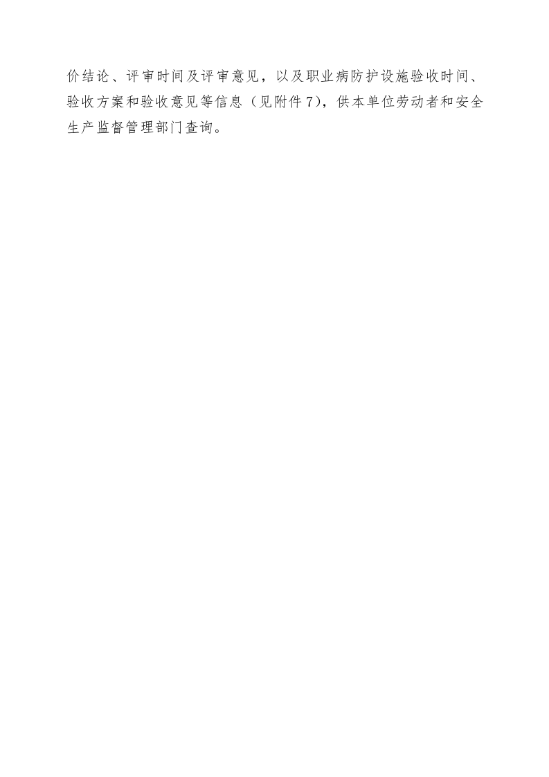 9-2建设项目职业病防护设施&ldquo;三同时&rdquo;评审（验收）工作程序.doc 第4页