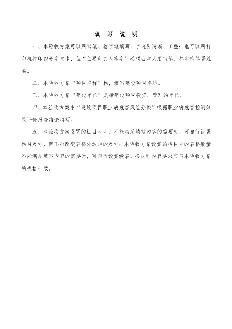 9-3建设项目职业病防护设施验收方案.doc 第2页