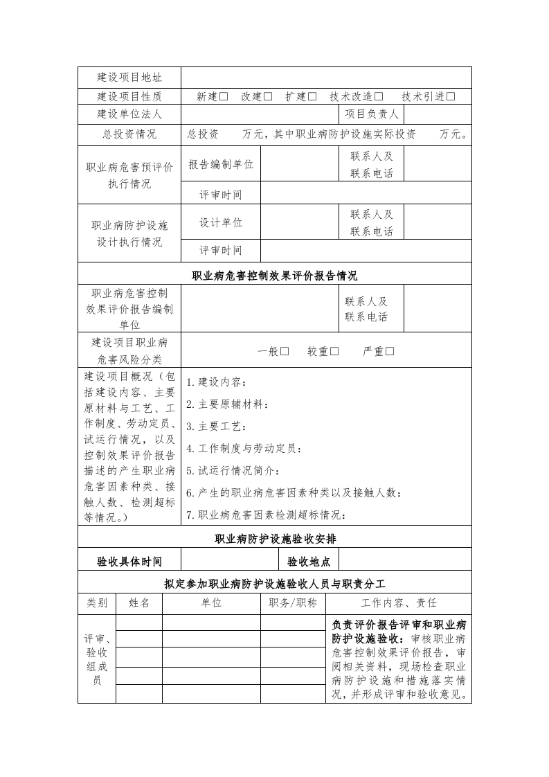 9-3建设项目职业病防护设施验收方案.doc 第3页