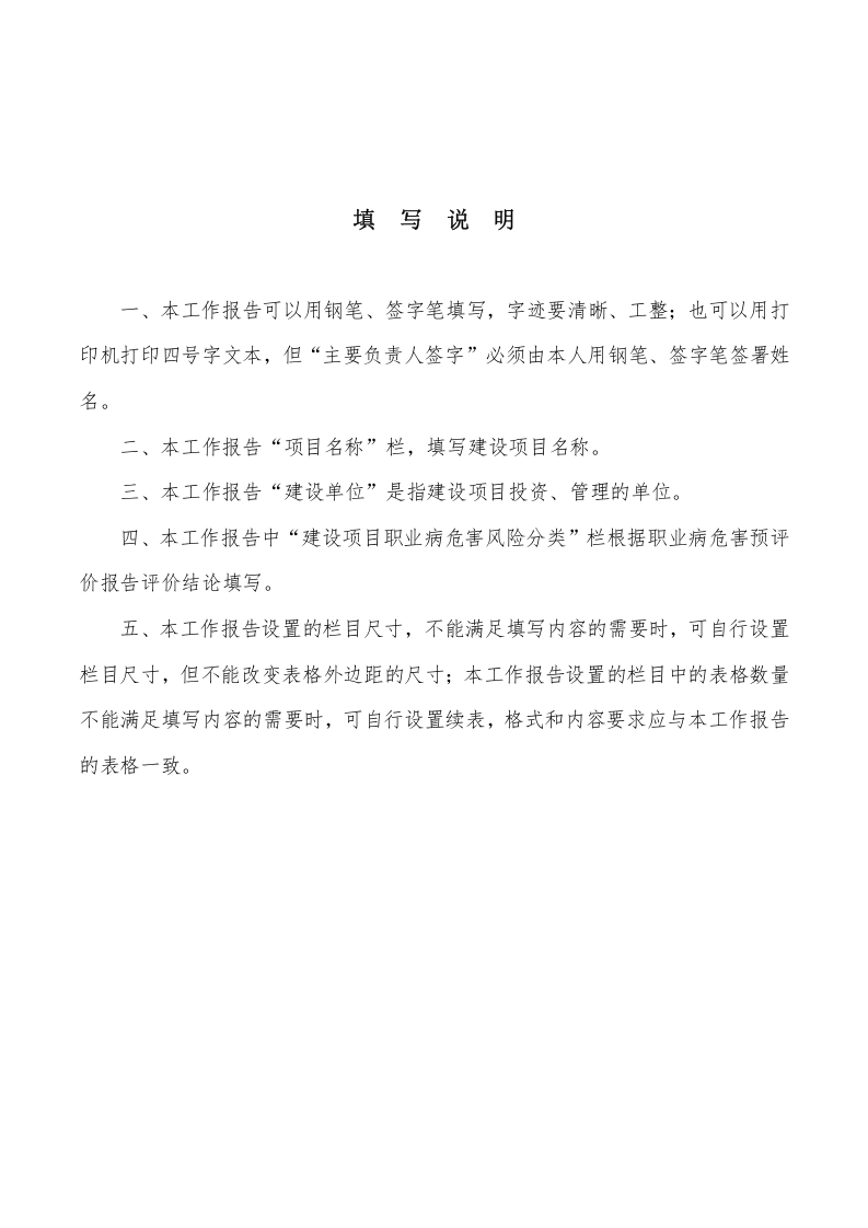 9-4建设项目职业病危害预评价.doc 第2页