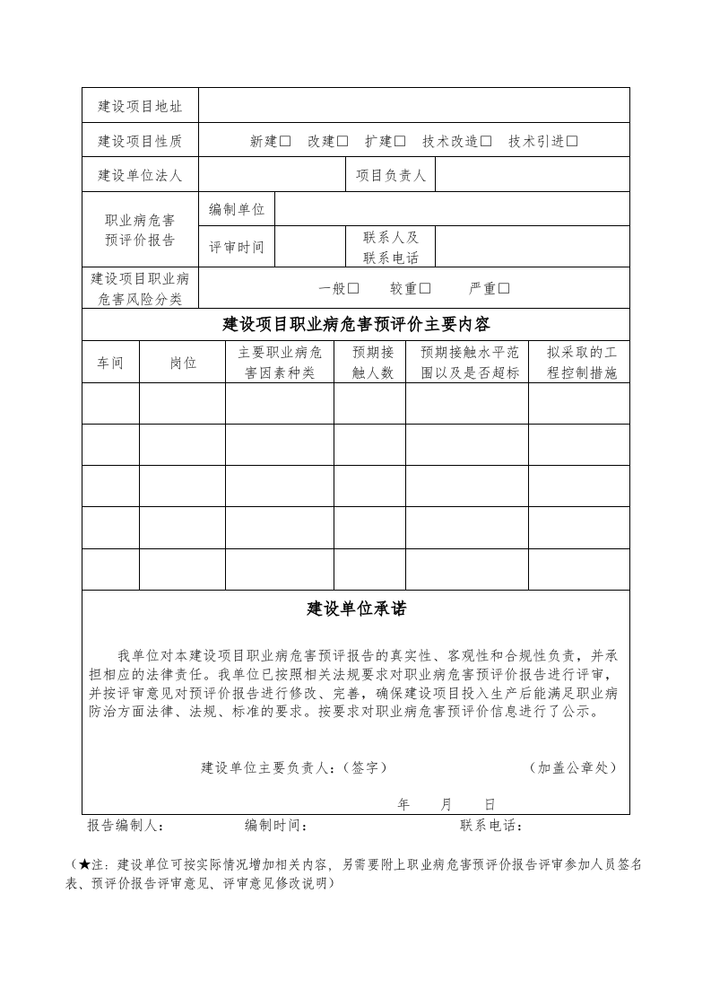 9-4建设项目职业病危害预评价.doc 第3页