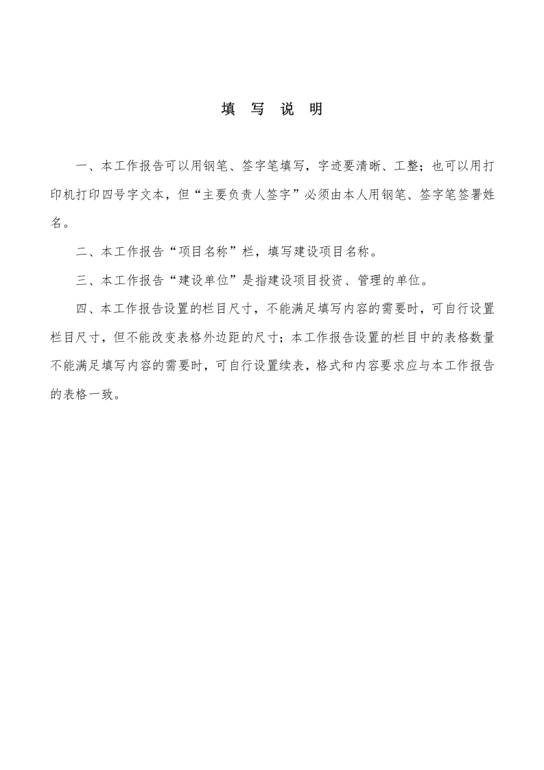 9-5建设项目职业病防护设施设计.doc 第2页