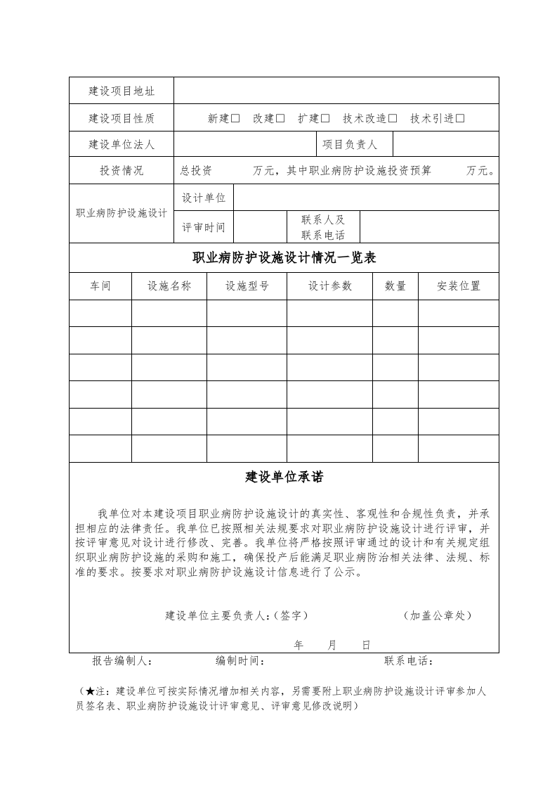 9-5建设项目职业病防护设施设计.doc 第3页