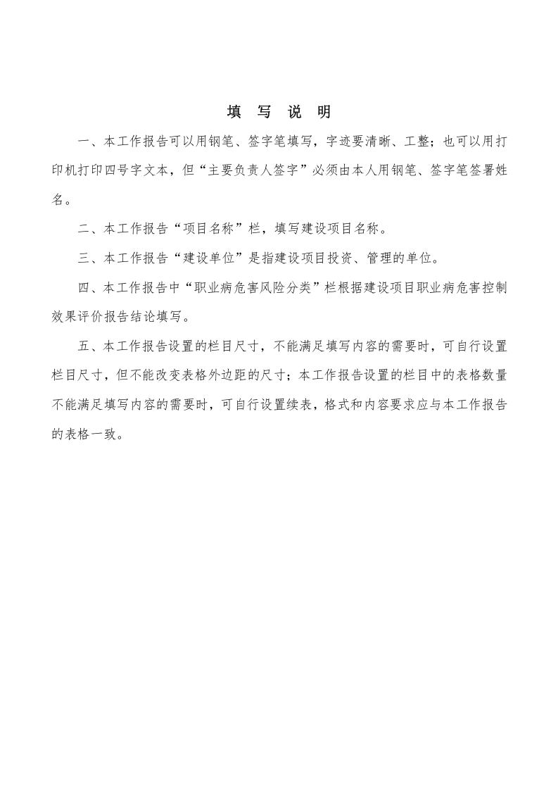 9-6建设项目职业病危害控制效果评价和职业病防护设施验收.doc 第2页