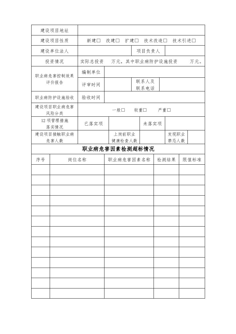 9-6建设项目职业病危害控制效果评价和职业病防护设施验收.doc 第3页
