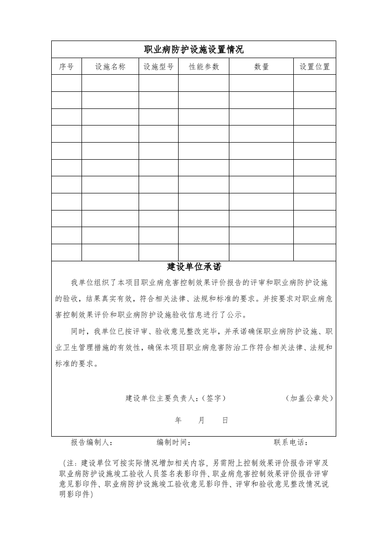 9-6建设项目职业病危害控制效果评价和职业病防护设施验收.doc 第4页